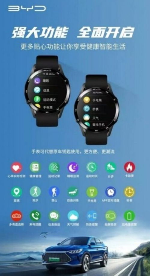 比亚迪智能手表即将亮相 汽车钥匙与智能体验的融合之旅